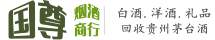金平区国尊烟酒商行