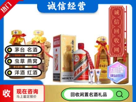 金平区回收茅台酒