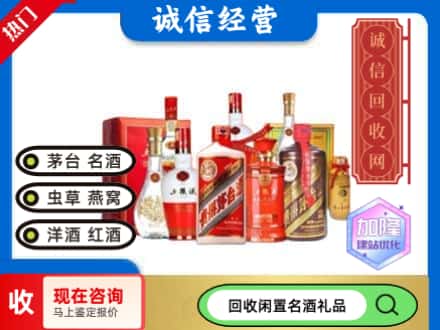 金平区回收名酒