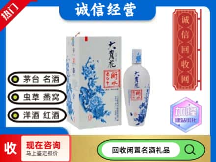 回收价格:金平区回收衡水老白干