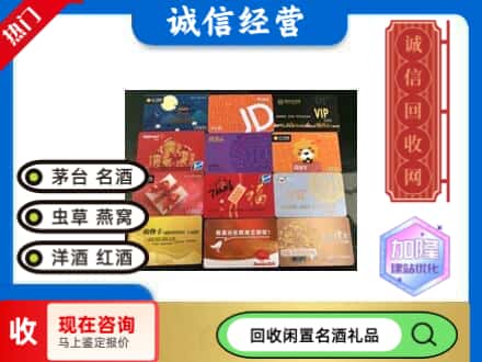 金平区回收购物卡