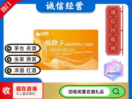 金平区回收大润发购物卡