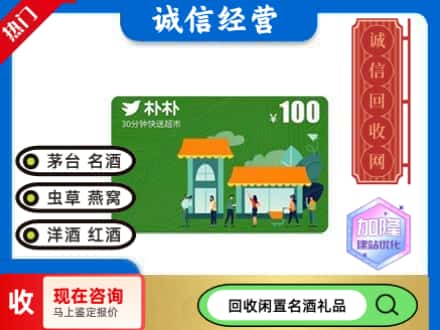 金平区回收朴朴超市卡
