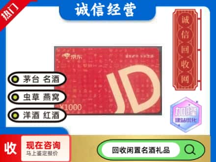 金平区回收京东卡