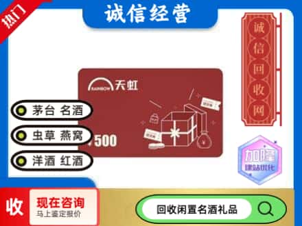 金平区回收天虹卡