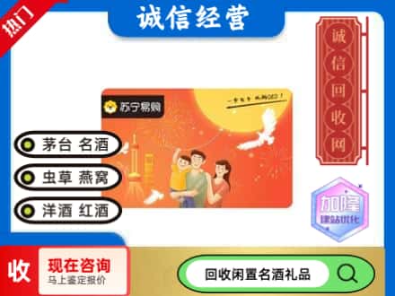 金平区回收苏宁易购卡