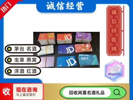 金平区回收商超卡