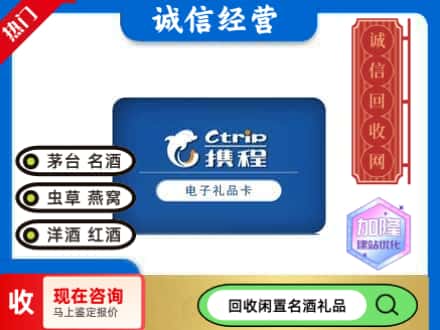 金平区回收携程卡