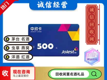 金平区回收中欣卡