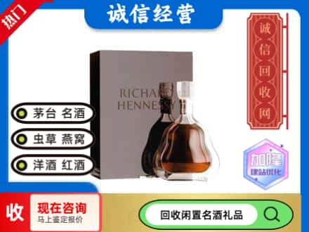 金平区回收李察洋酒