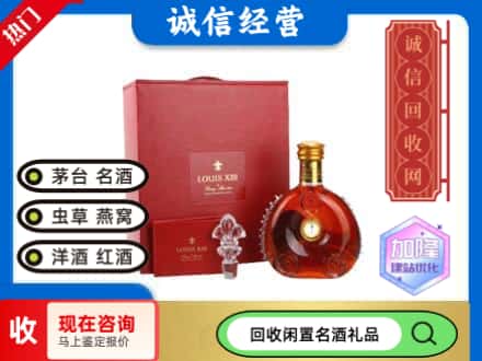 金平区回收路易十三礼盒