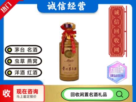 金平区回收三十年茅台酒