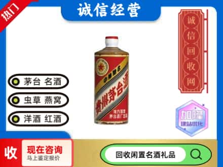 金平区回收地方国营茅台酒