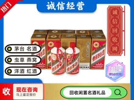 金平区回收茅台酒铁盖