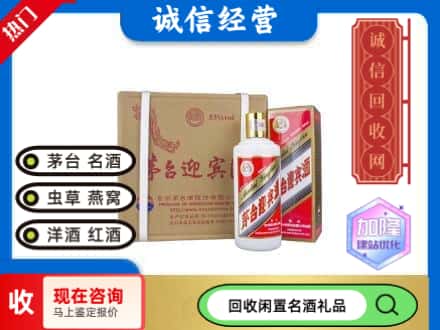 金平区回收茅台酒迎宾酒
