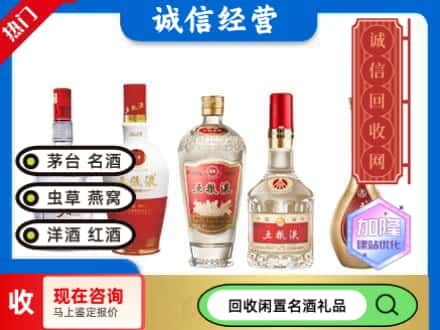 金平区回收五粮液