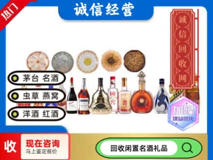 金平区回收礼品名酒