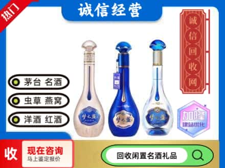 金平区回收梦之蓝酒